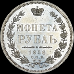 Рубль 1856 года, СПБ-ФБ