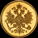 3 рубля 1869 года, СПБ-НI