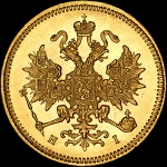 3 рубля 1874 года, СПБ-НI