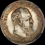 25 копеек 1890 года, АГ