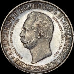 Рубль 1898 года, АГ-АГ