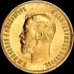 10 рублей 1903 года, АР