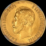 10 рублей 1911 года, ЭБ