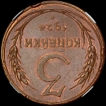 3 копейки 1924 года