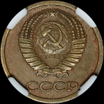 Копейка образца 1961 года