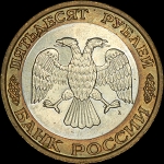 100/50 рублей 1992 года, ММД