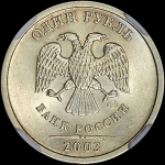 Рубль 2003 года, СПМД