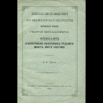 Чернев Н.П. "Несколько слов по поводу книги ЕИВ ВК Георгия Михайловича…" 1886 г.