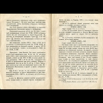 Чернев Н.П. "Несколько слов по поводу книги ЕИВ ВК Георгия Михайловича…" 1886 г.
