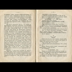 Чернев Н П  "Несколько слов по поводу книги ЕИВ ВК Георгия Михайловича…" 1886 г