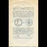 Попов В.И. "История серебряного рубля" 1914 г.