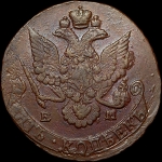 5 копеек 1788 года, ЕМ