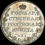 Рубль 1808 года, СПБ-МК