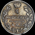 5 копеек 1815 года, СПБ-МФ