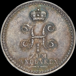 Медаль 1842 года "25-летие шефства Николая I над Прусским Кирасирским полком"