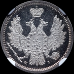 10 копеек 1855 года, СПБ-НI