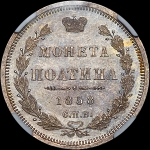 Полтина 1858 года, СПБ-ФБ