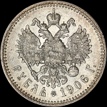 Рубль 1906 года, ЭБ