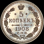 5 копеек 1908 года, СПБ-ЭБ