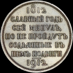 Рубль 1912 года, ЭБ