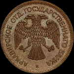 3 рубля 1918 года  JЗ