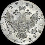Рубль 1753 года  ММД-IП