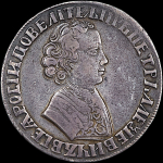 Рубль 1705 года  без букв
