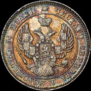 25 копеек 1839 года, СПБ-НГ