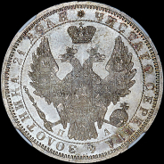 Рубль 1852 года, СПБ-ПА