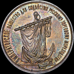 Медаль 1880 года "Императорское общество для содействия русскому торговому мореходству"