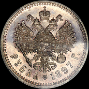 Рубль 1897 года, АГ