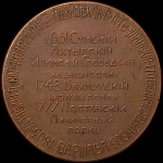 Медаль 1903 года "100-летие первого уланского полка в русской армии"