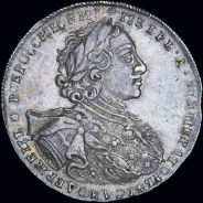 Рубль 1723 года, ОК 