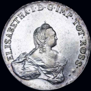 96 копеек 1757 года, "Ливонез"