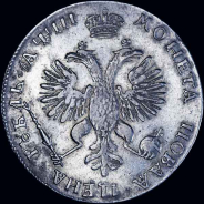 Рубль 1718 года, ОК-L 