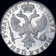 Рубль 1726 года 