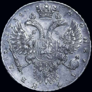 Рубль 1730 года