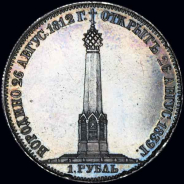 Рубль 1839 года