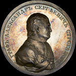 Медаль 1807 года "В память руководства графа А.С. Строганова Академией художеств"