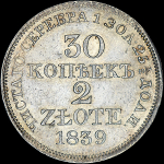 30 копеек - 2 злотых 1839 года, MW