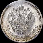 50 копеек 1913 года, ВС