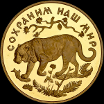 Комплект из 2-х односторонних оттисков монеты 200 рублей 1996 "Сохраним наш мир"