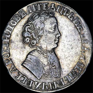 Рубль 1704 года.