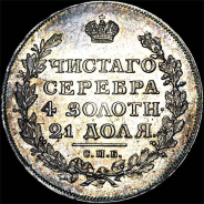 Рубль 1817 года, СПБ-ПС.