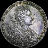 Рубль 1728 года, без обозначения монетного двора.