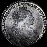 Рубль 1735 года.