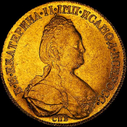 10 рублей 1783 года.