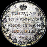 Рубль 1808 года, СПб МК.