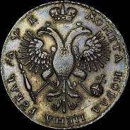 Рубль 1720 года.