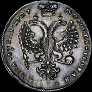 Рубль 1727 года.